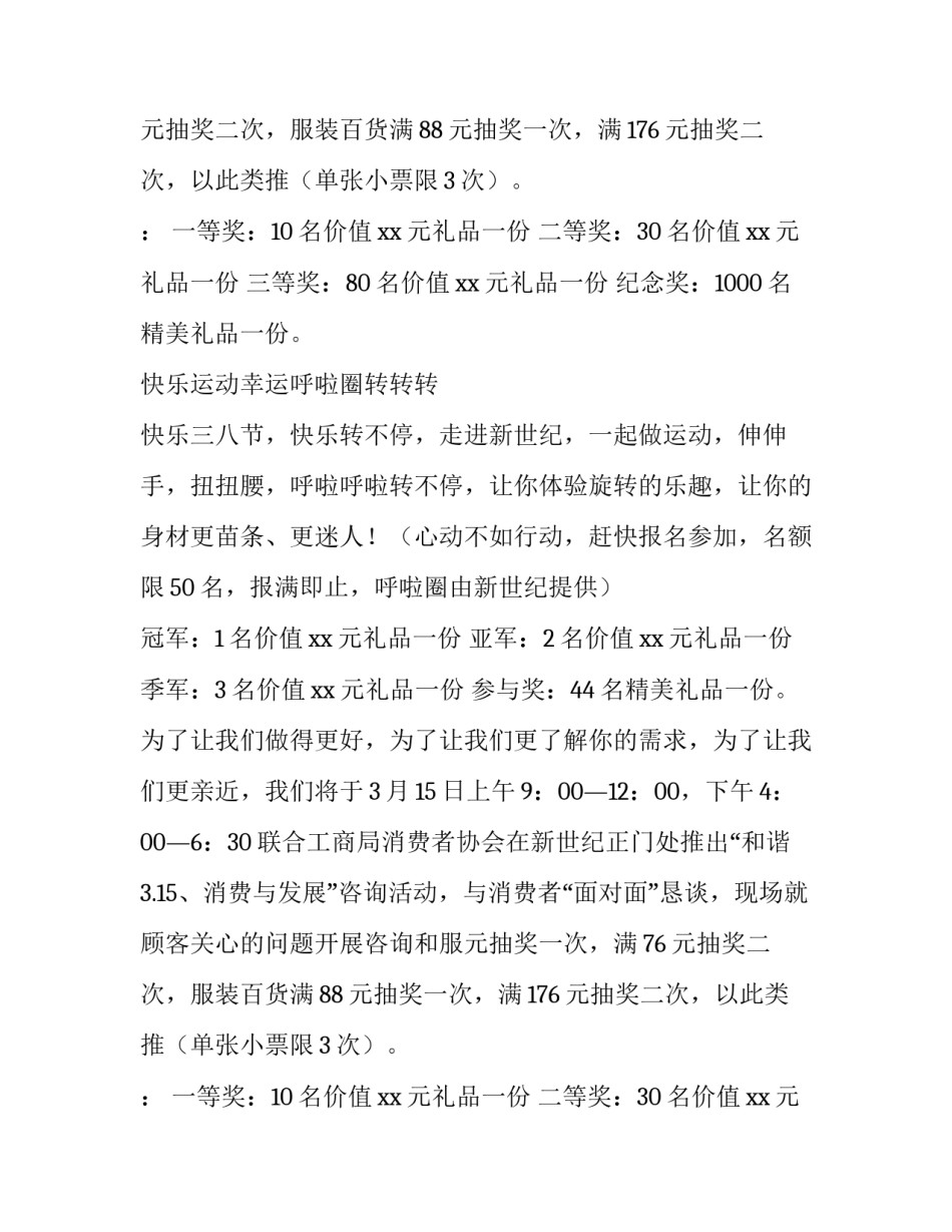最新妇女节促销活动方案设计(14篇)_第2页