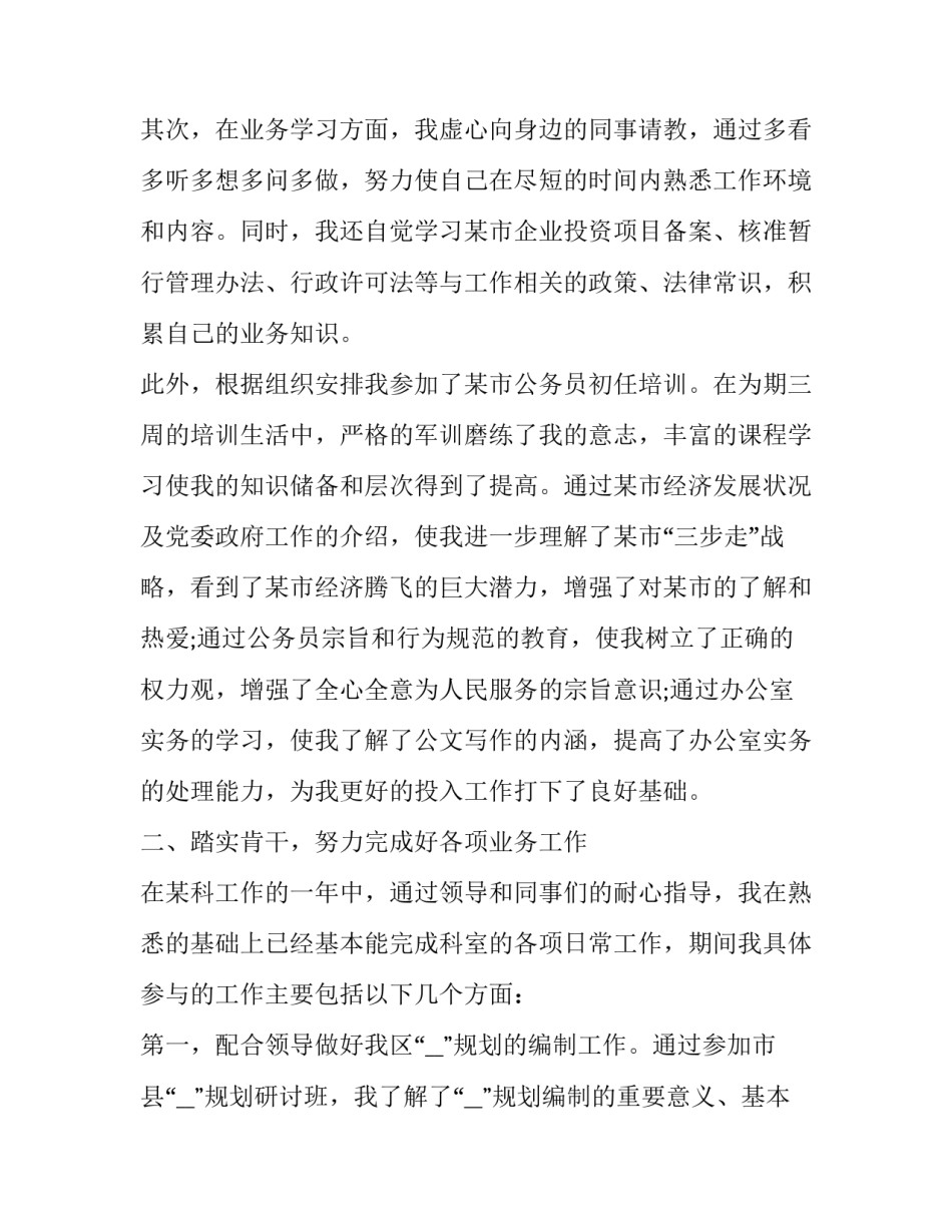 2023年公务员工作调动申请书(优秀15篇)_第2页