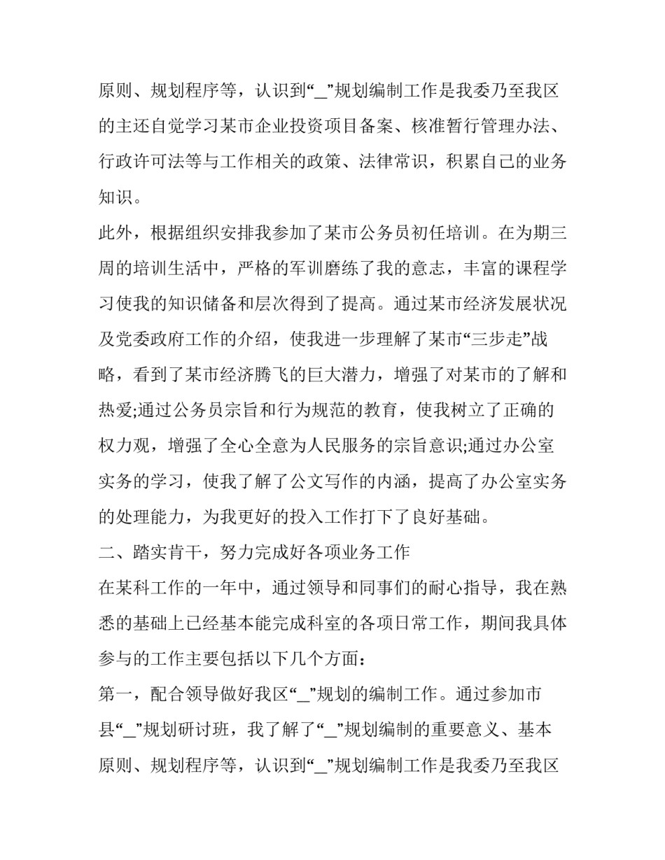 2023年公务员工作调动申请书(优秀15篇)_第3页