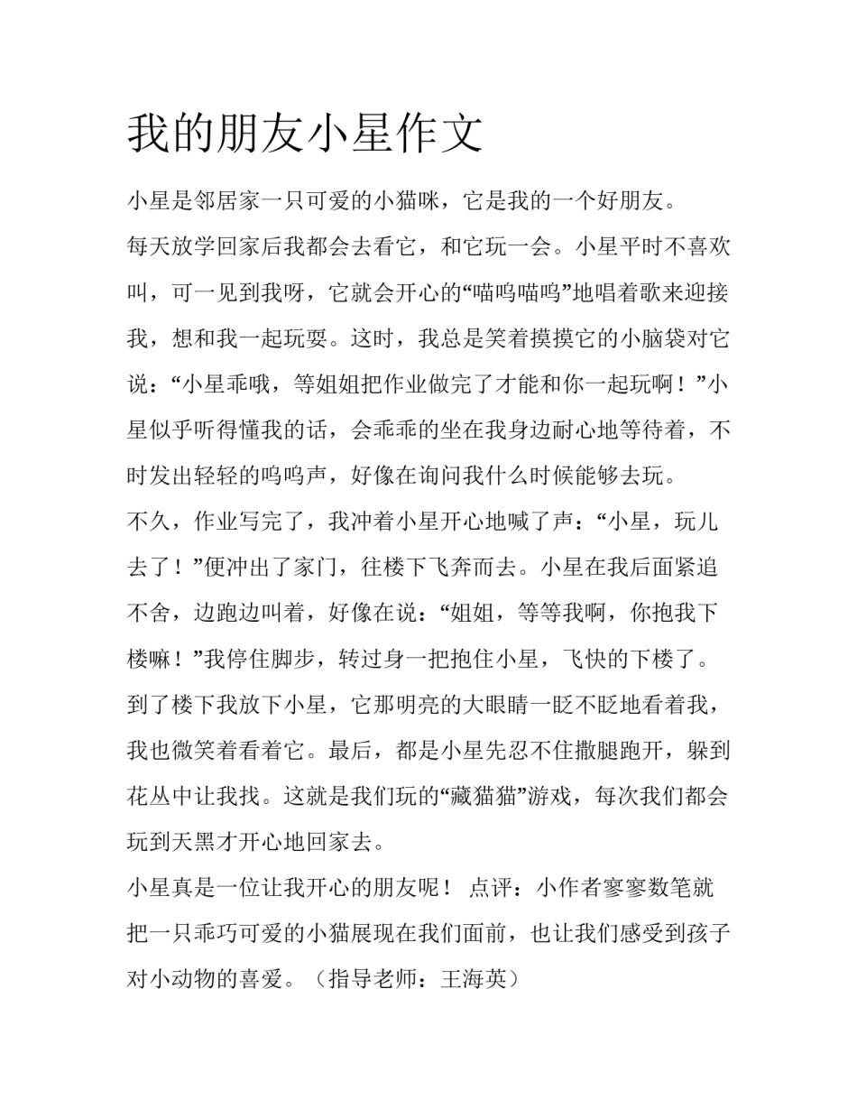 我的朋友小星作文_第1页