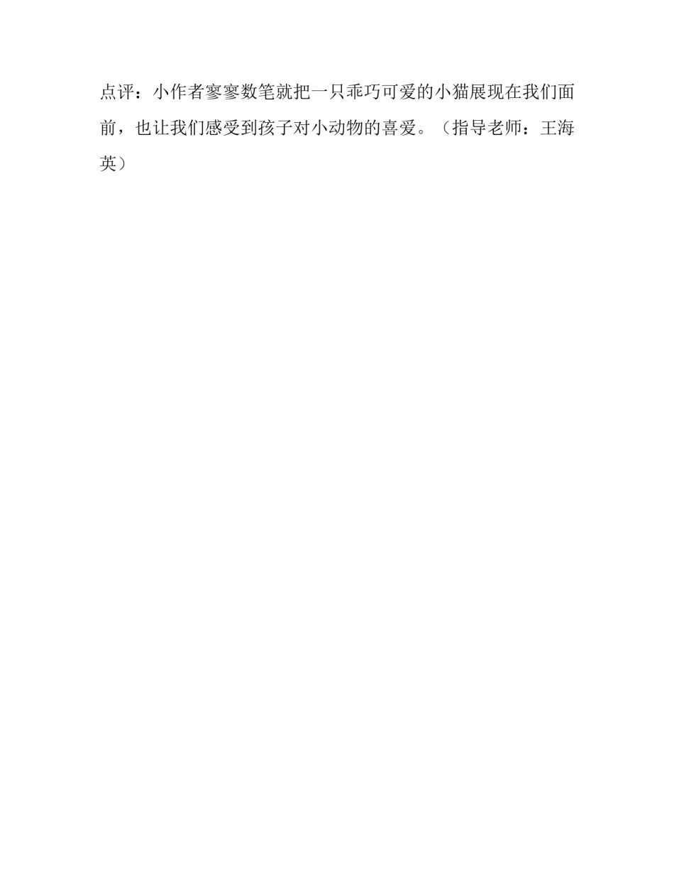 我的朋友小星作文_第2页