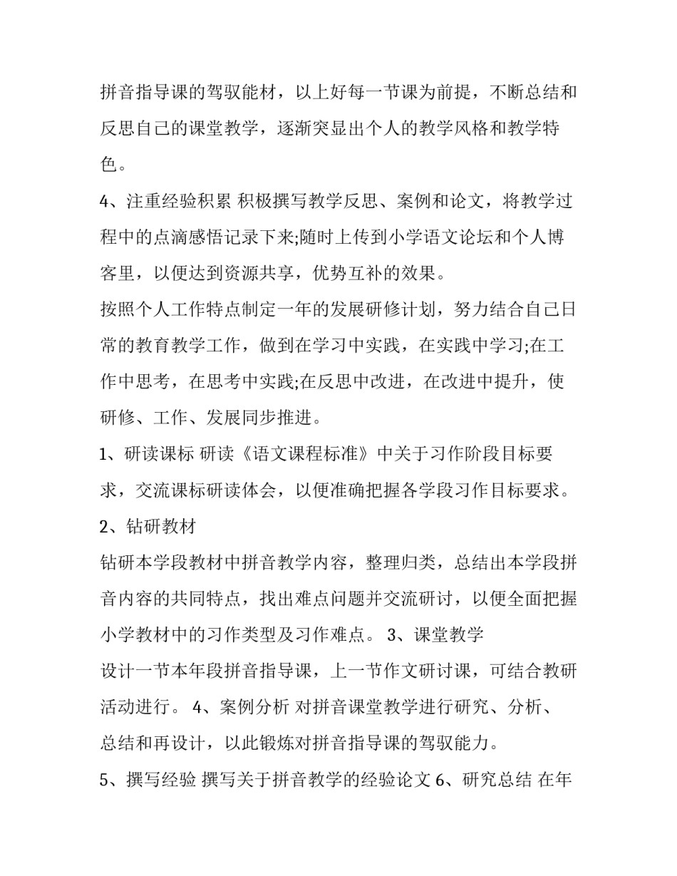 2023年语文教师个人校本研修计划网(优秀11篇)_第3页