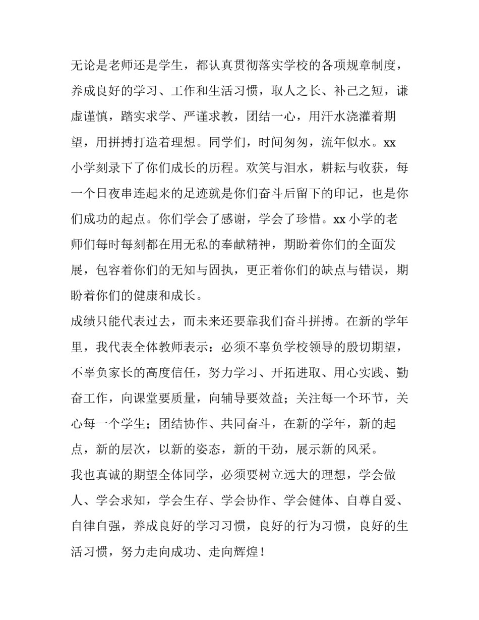 2023年小学开学典礼教师代表讲话稿简短 小学开学典礼发言稿教师代表(5篇)_第2页