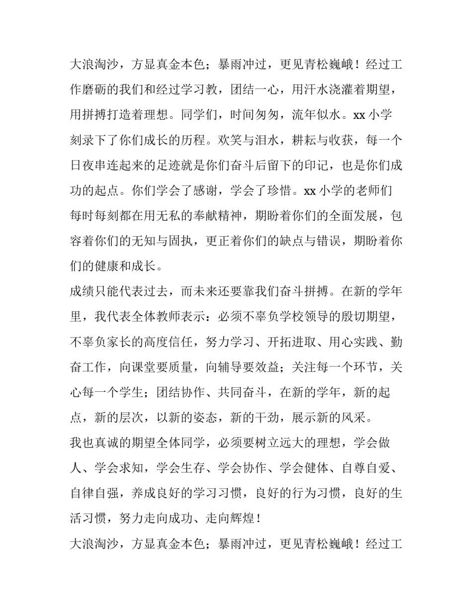 2023年小学开学典礼教师代表讲话稿简短 小学开学典礼发言稿教师代表(5篇)_第3页