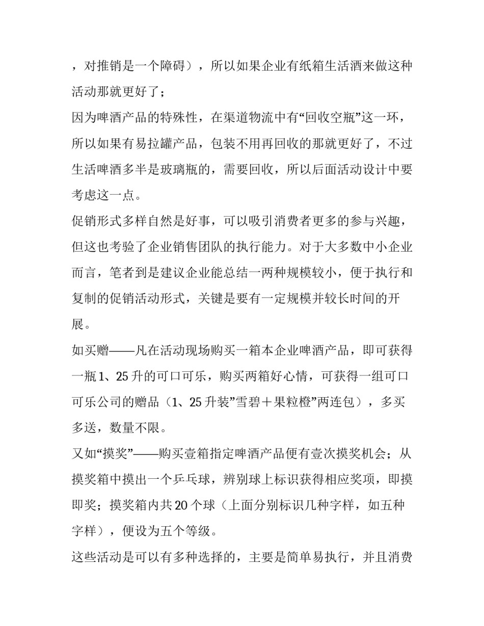 市场活动推广方案 线下活动推广方案(4篇)_第2页