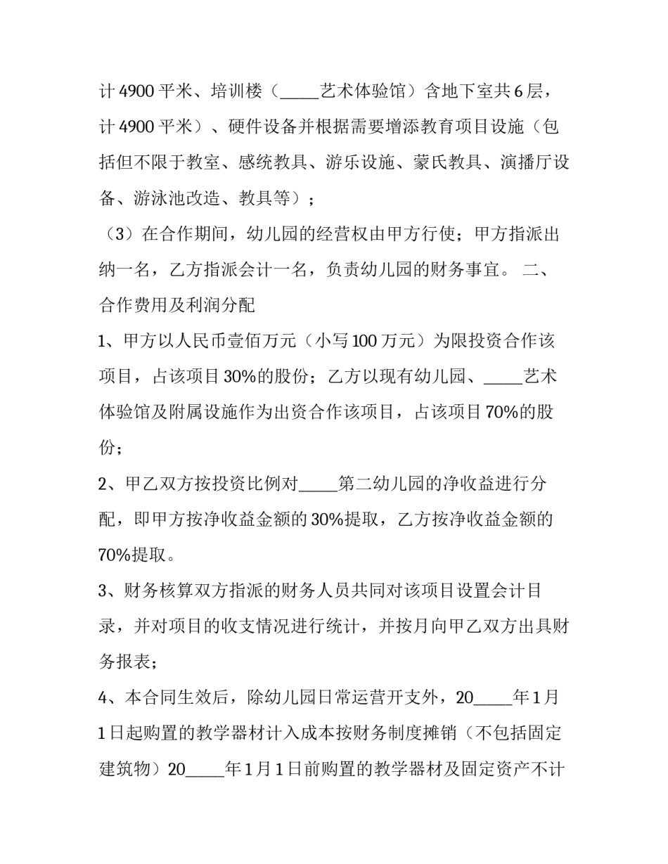 最新个体户股份转让协议书(十四篇)_第2页