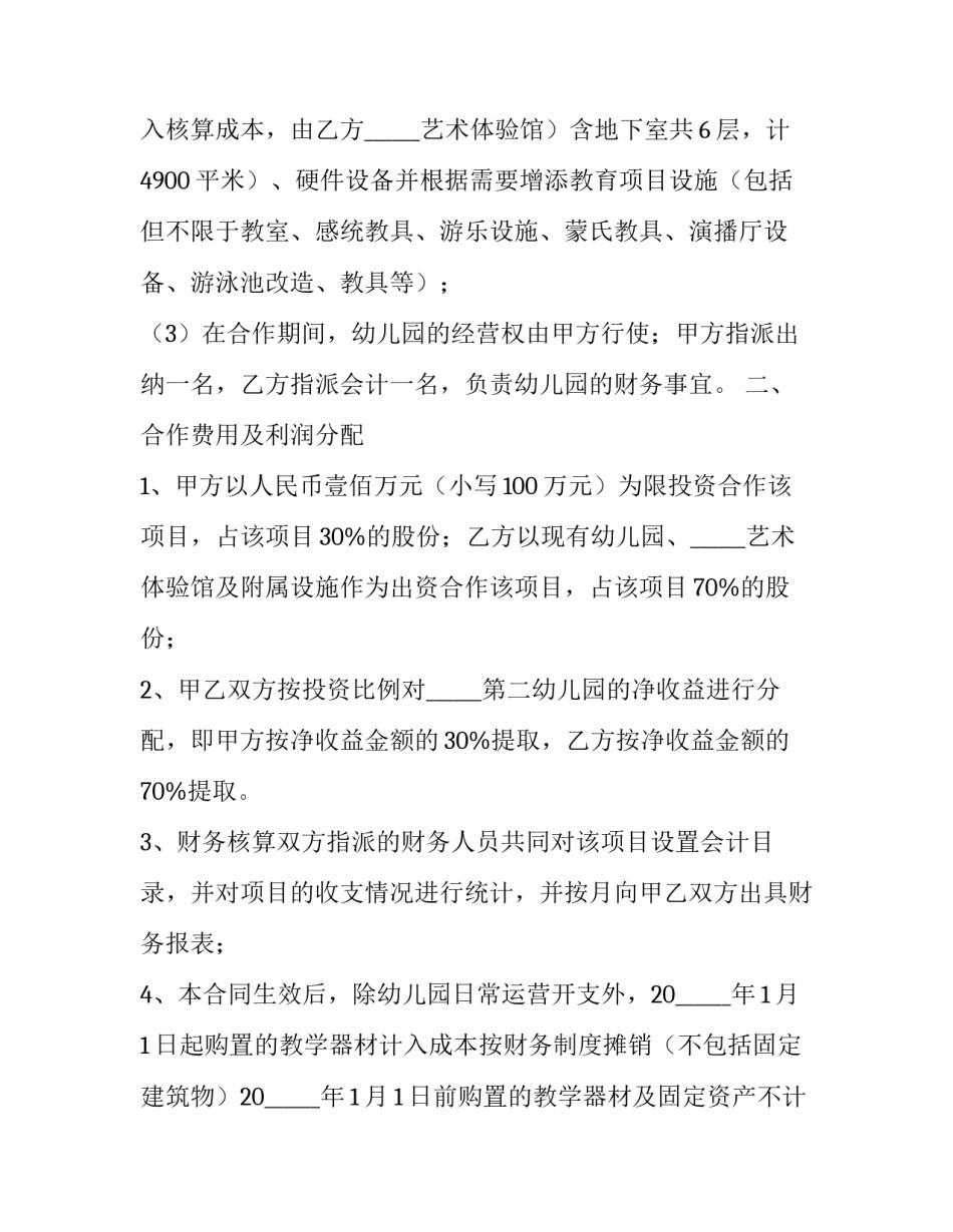 最新个体户股份转让协议书(十四篇)_第3页