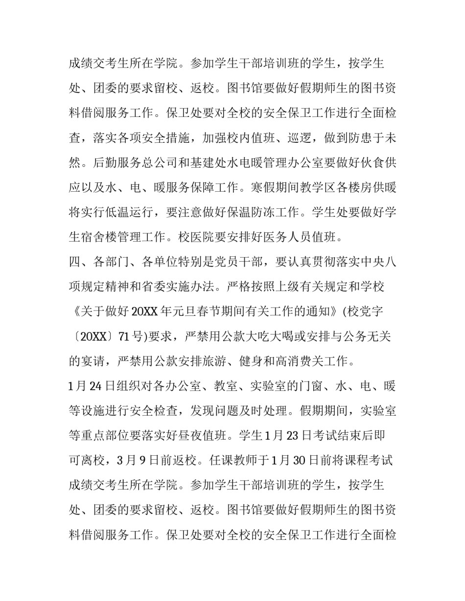 寒假的通知范文_第2页