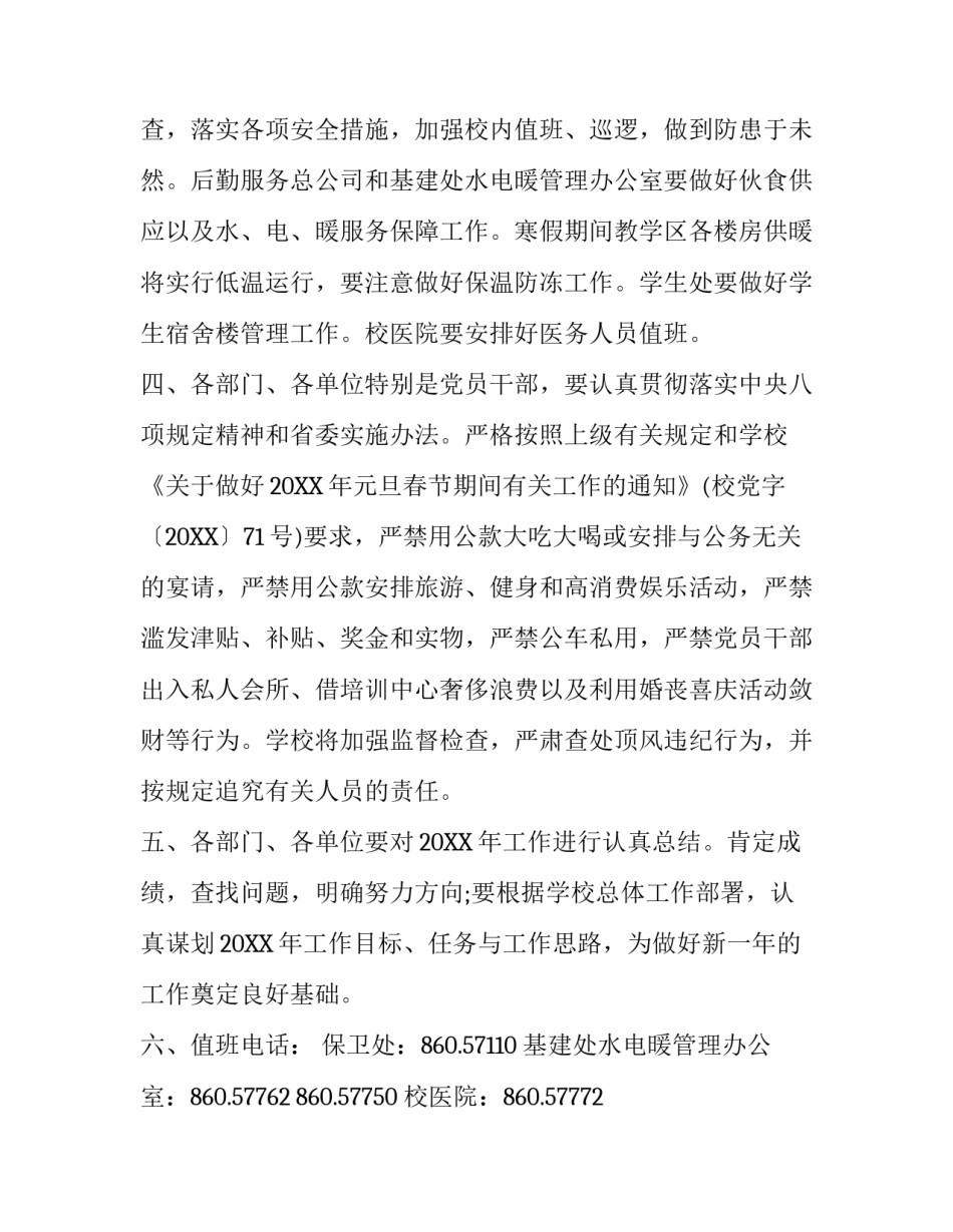 寒假的通知范文_第3页