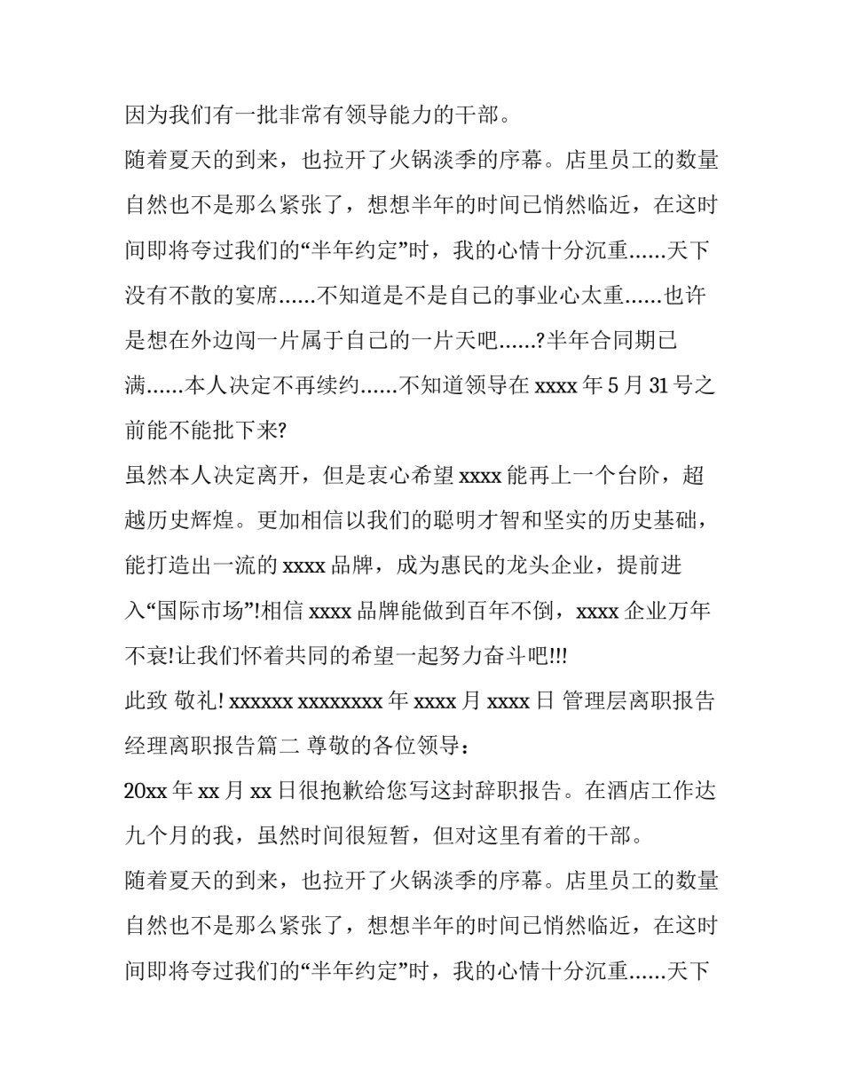 管理层离职报告 经理离职报告(12篇)_第2页