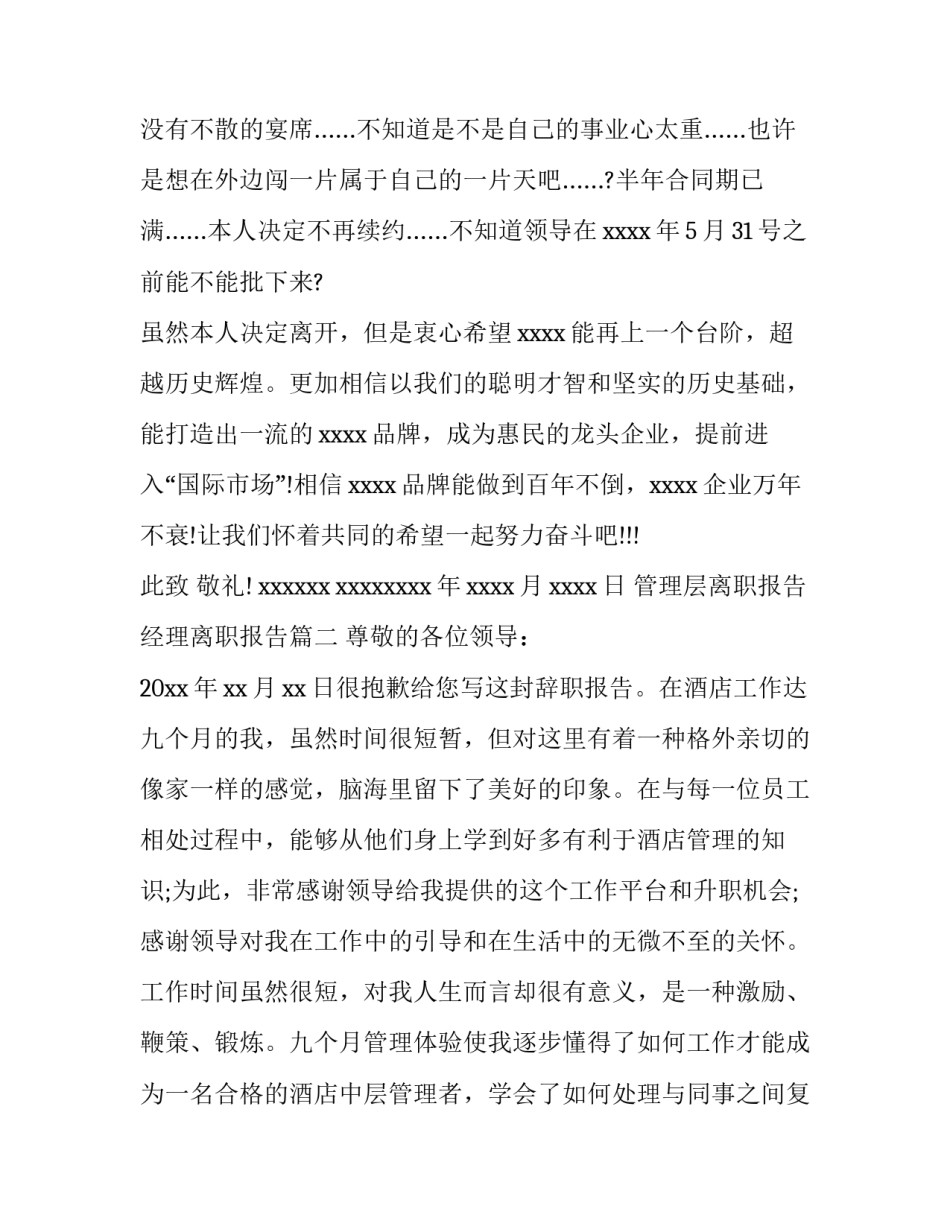 管理层离职报告 经理离职报告(12篇)_第3页
