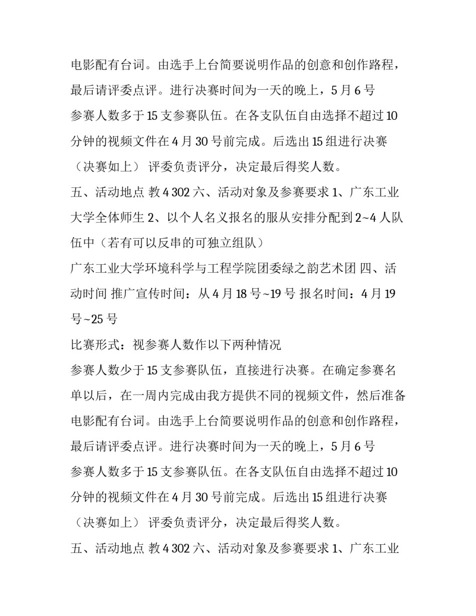 大学生配音大赛的策划书_第2页