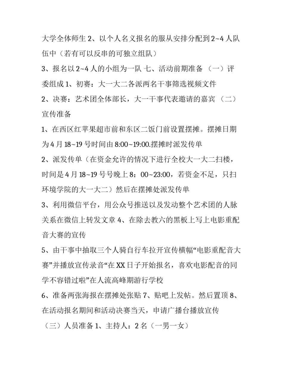 大学生配音大赛的策划书_第3页