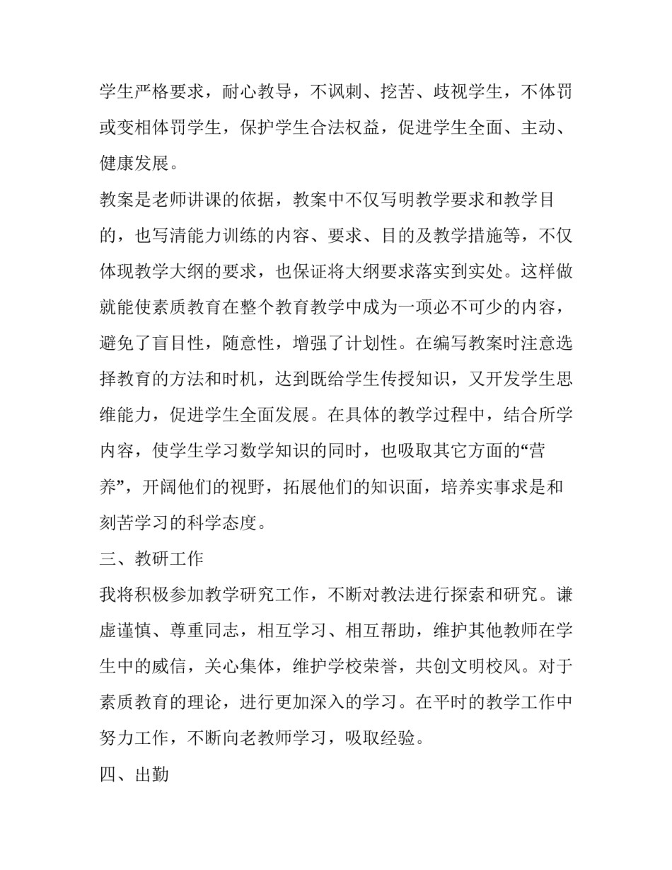 2023年初一数学教师个人工作计划网 初一数学教师个人工作计划(通用7篇)_第2页