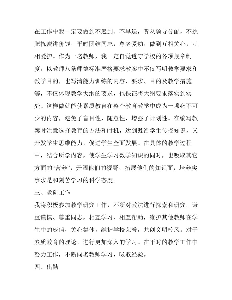 2023年初一数学教师个人工作计划网 初一数学教师个人工作计划(通用7篇)_第3页