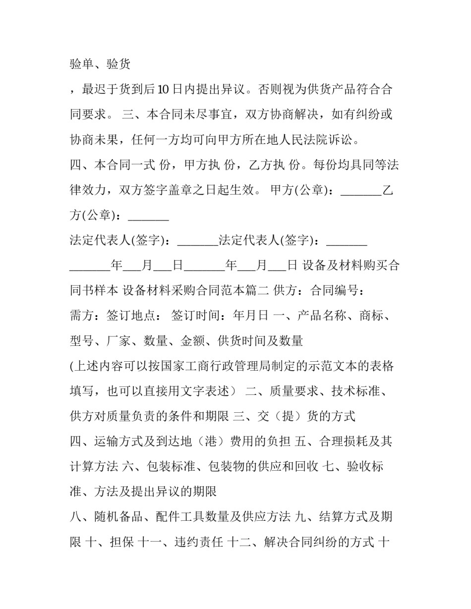 设备及材料购买合同书样本 设备材料采购合同范本(3篇)_第3页