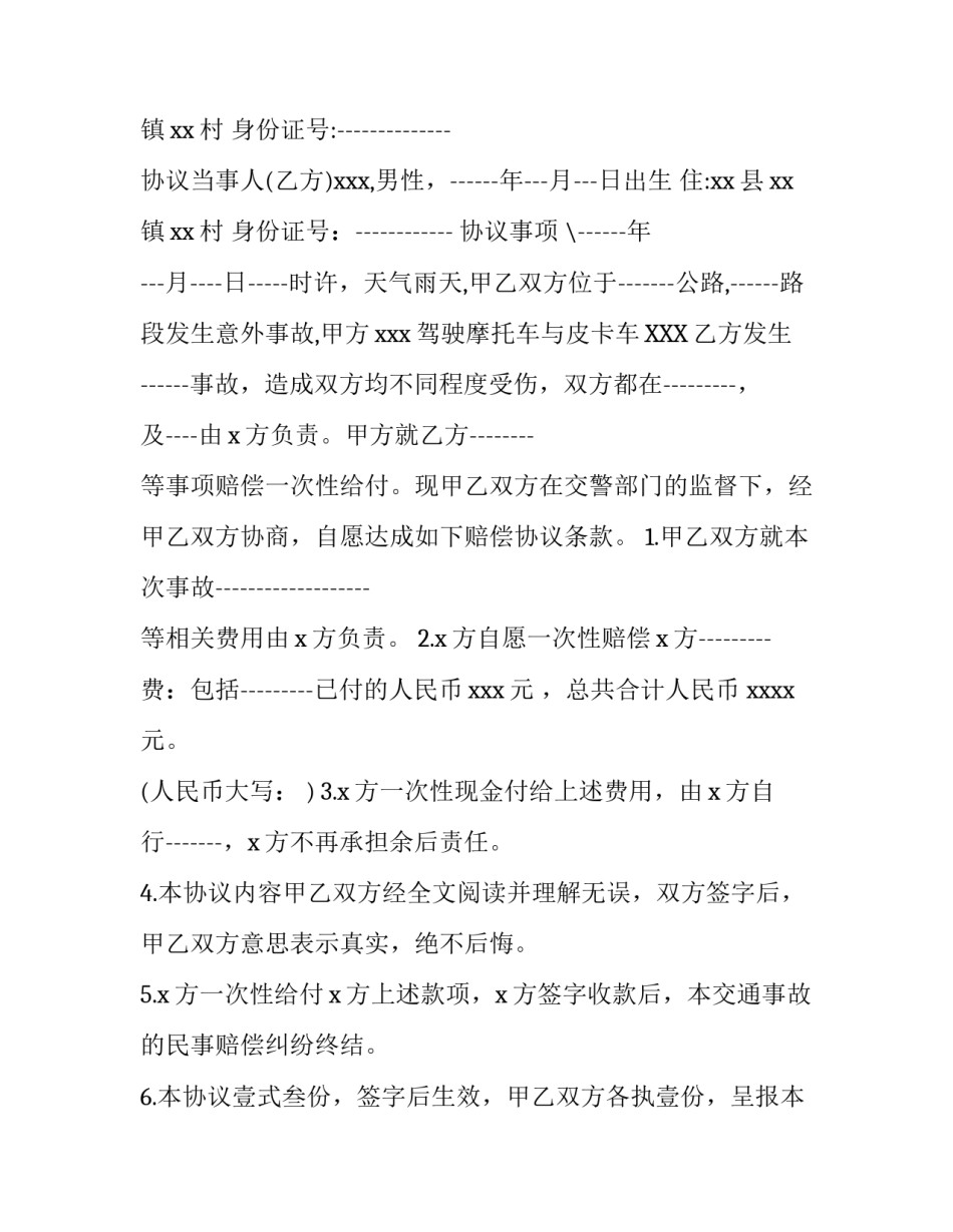 2017交通事故处理协议书参考样本_第3页