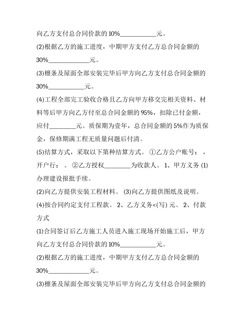 2023年钢构合同书(十三篇)_第2页