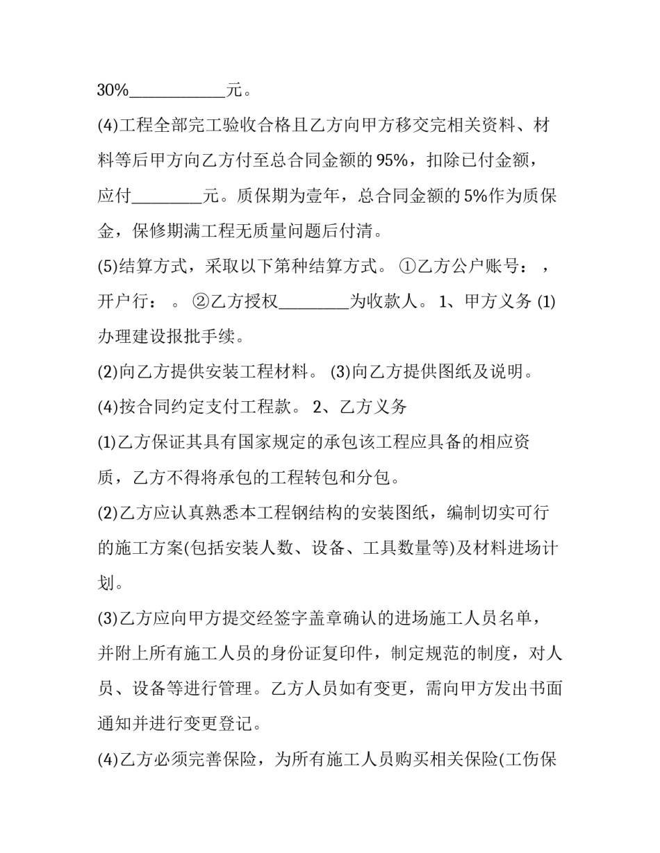 2023年钢构合同书(十三篇)_第3页