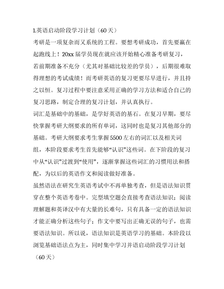 最新考研准备计划(十四篇)_第2页
