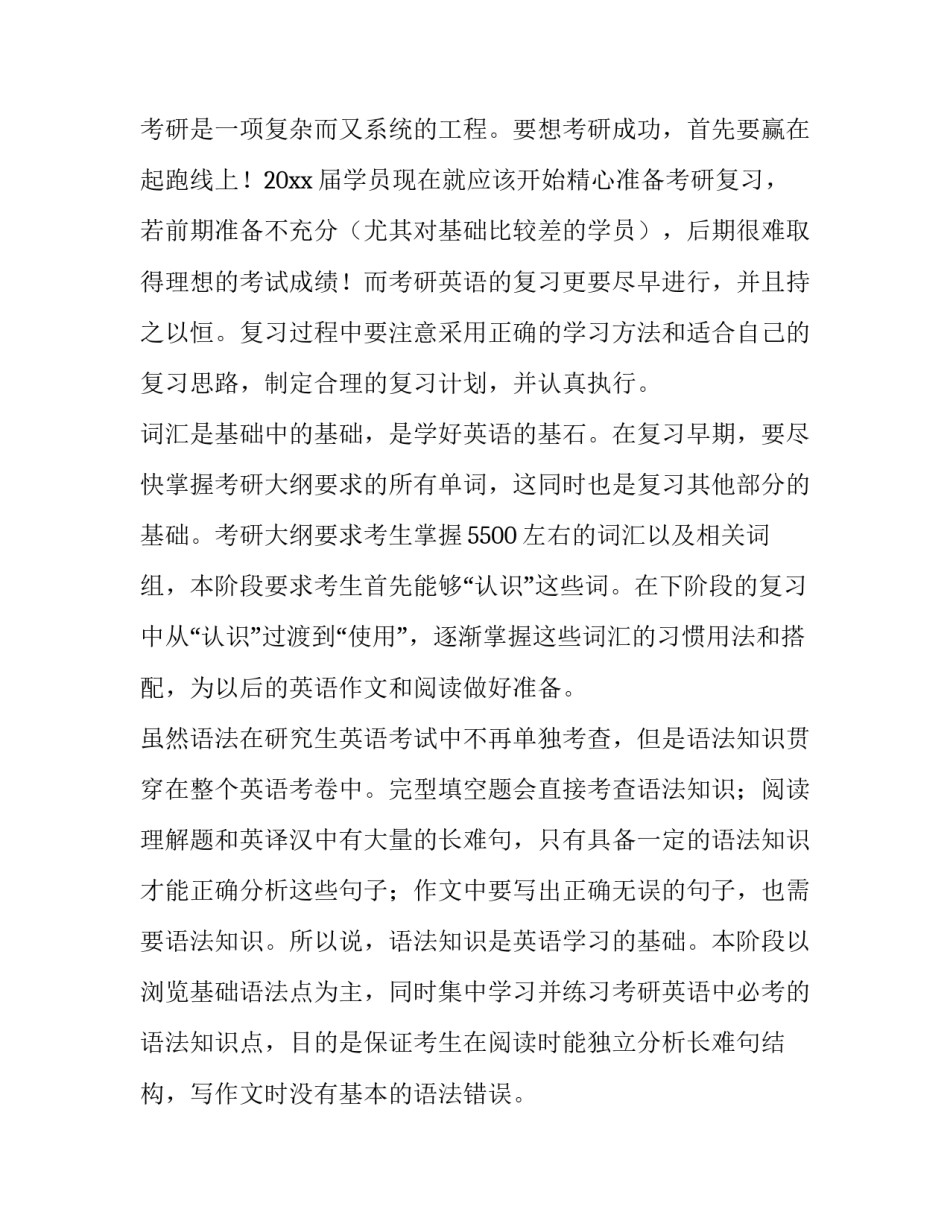 最新考研准备计划(十四篇)_第3页