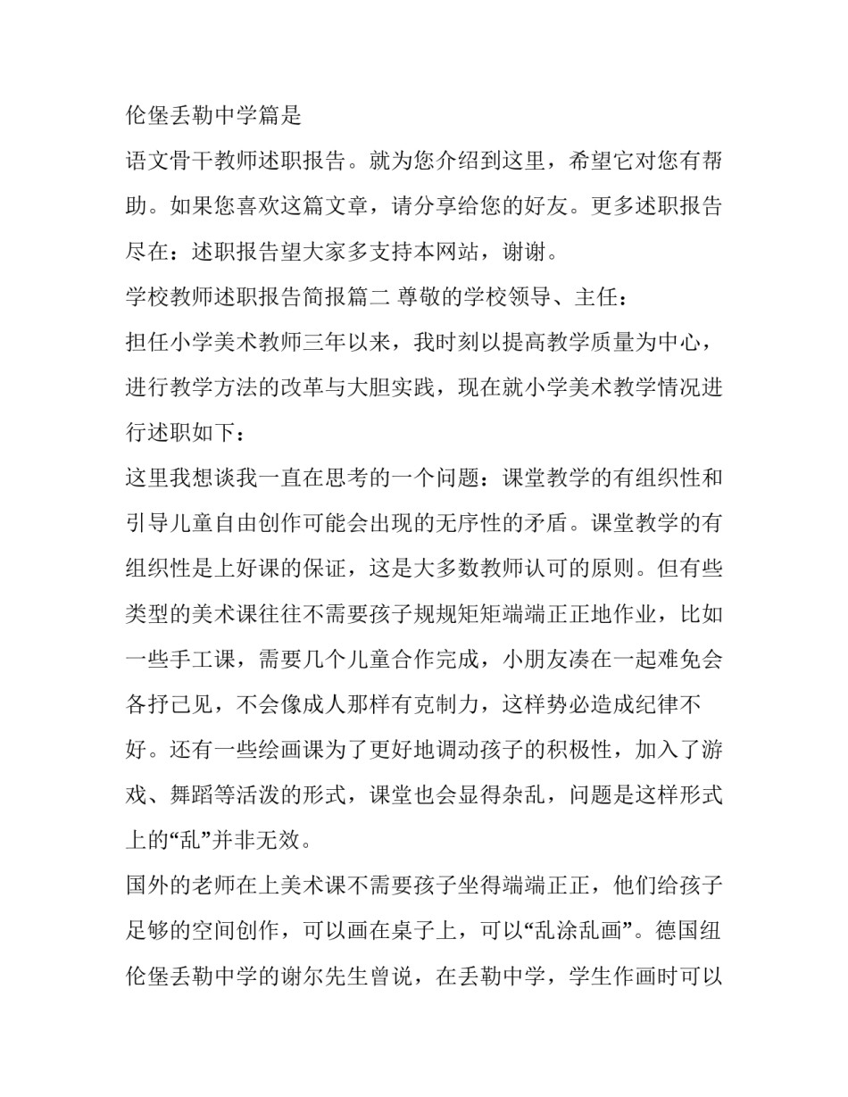 最新学校教师述职报告简报(11篇)_第3页