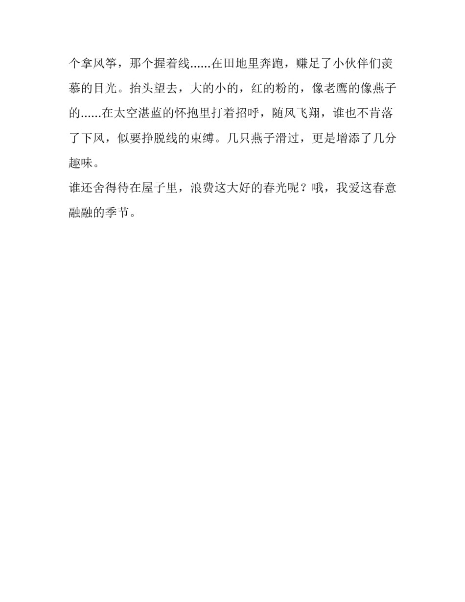 春意融融四年级作文_第2页