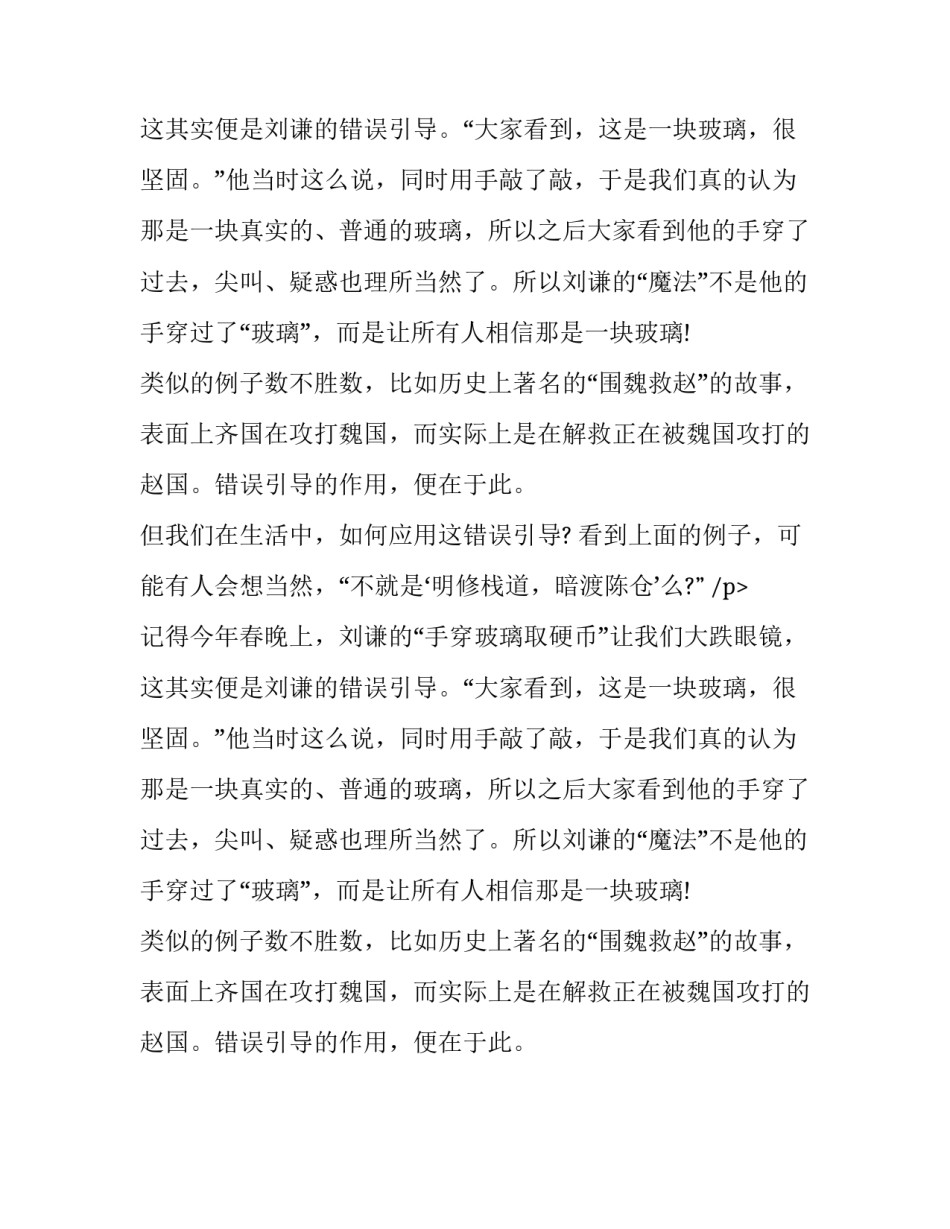 魔术哲学——错误引导_第2页