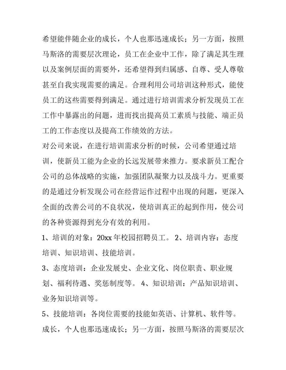 最新新进员工培训方案(7篇)_第2页