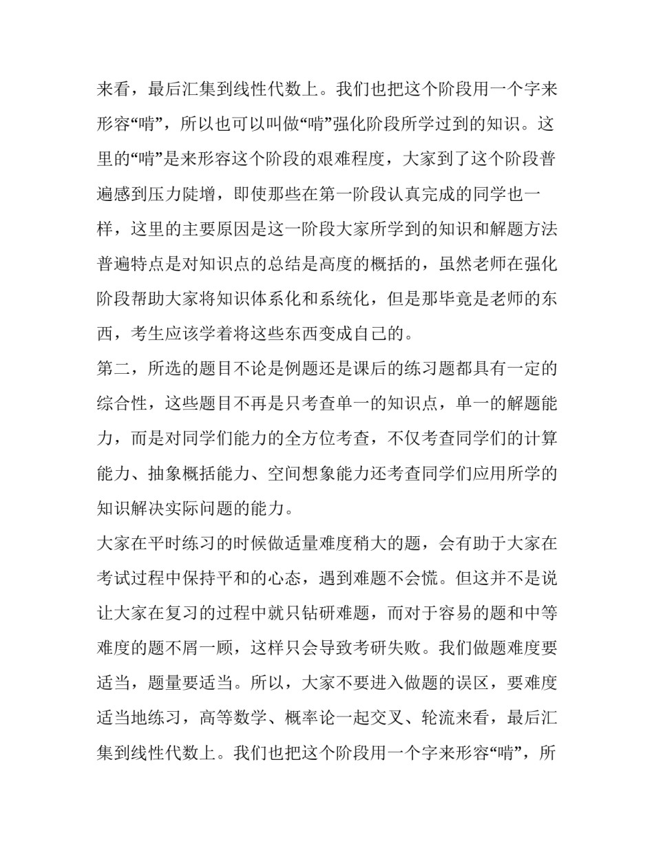 2023年考研计划 考研的备考计划(9篇)_第2页