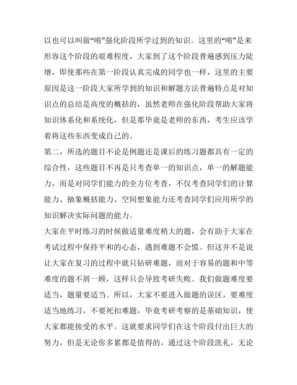2023年考研计划 考研的备考计划(9篇)_第3页