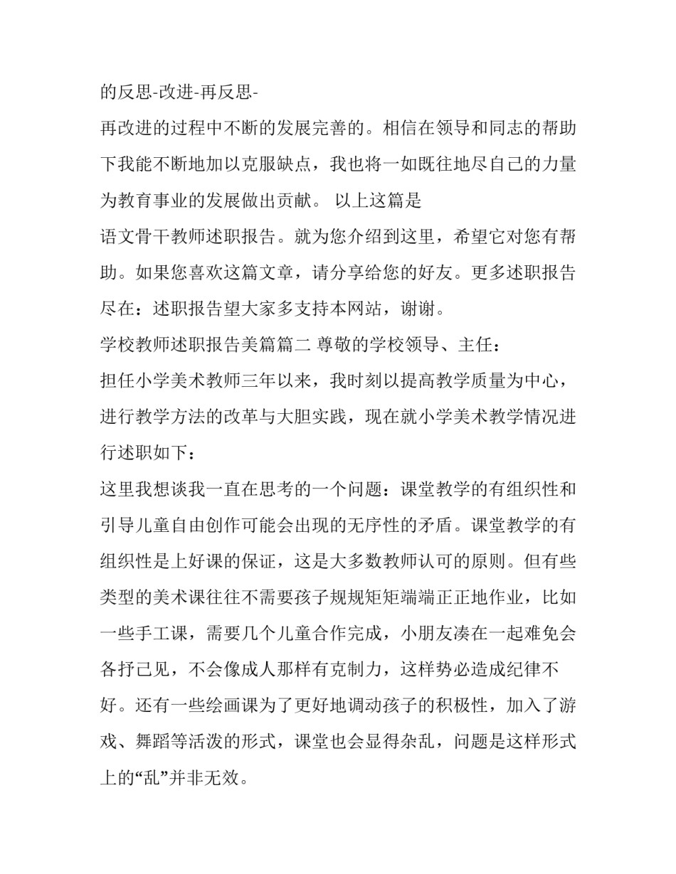 学校教师述职报告美篇(十一篇)_第2页
