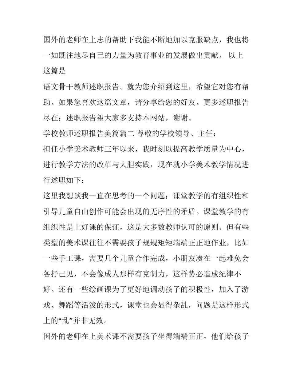 学校教师述职报告美篇(十一篇)_第3页