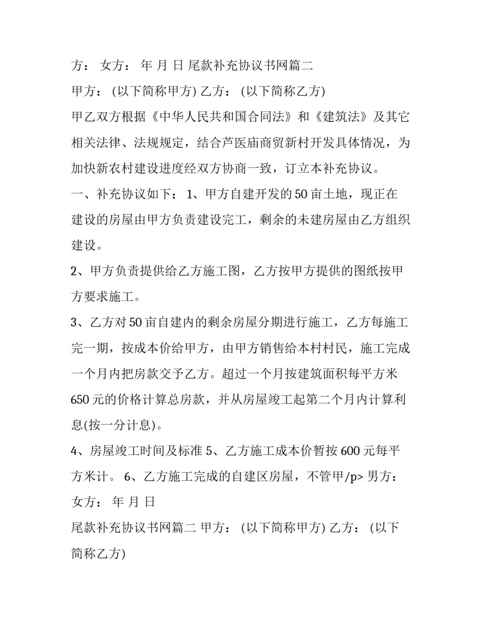 尾款补充协议书网(模板7篇)_第2页