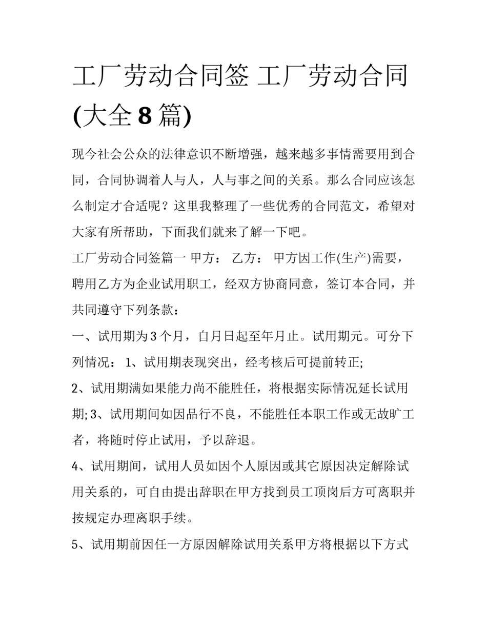 工厂劳动合同签 工厂劳动合同(大全8篇)_第1页