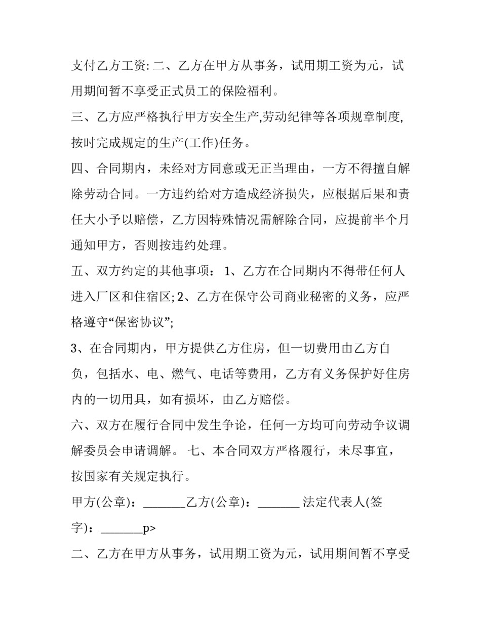 工厂劳动合同签 工厂劳动合同(大全8篇)_第2页