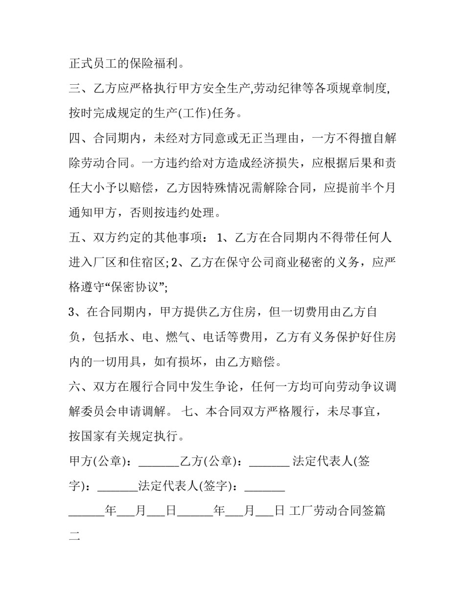工厂劳动合同签 工厂劳动合同(大全8篇)_第3页