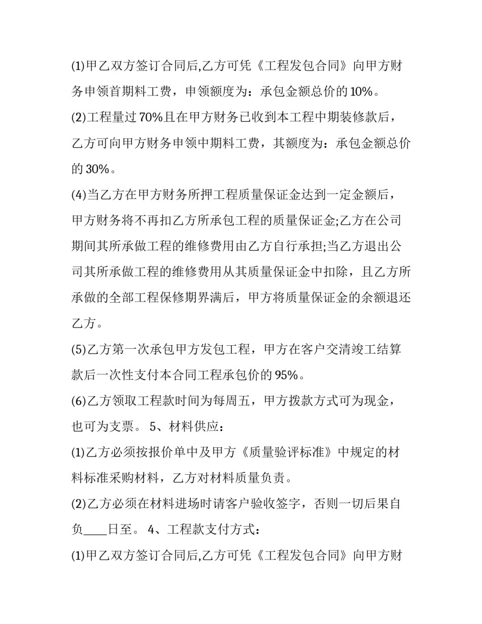 装修工程包工合同范本 装修工程承包合同范本大全(12篇)_第2页