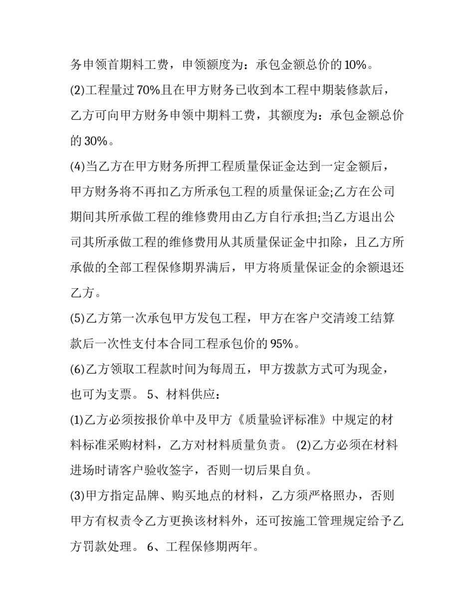 装修工程包工合同范本 装修工程承包合同范本大全(12篇)_第3页
