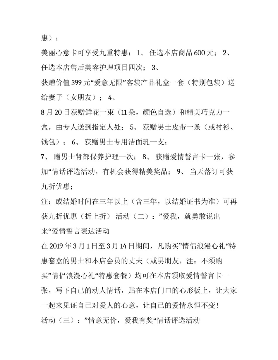 化妆品的情人节活动方案_第2页