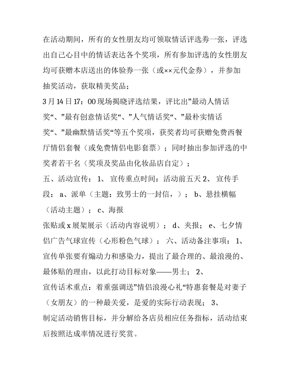 化妆品的情人节活动方案_第3页