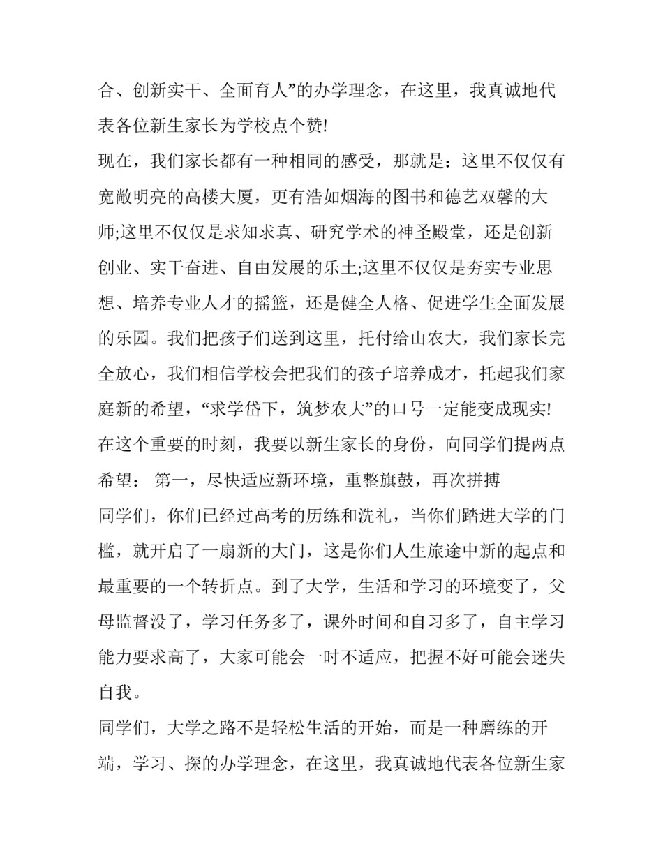 中国农业大学开学典礼讲话 山东农业大学校领导(三篇)_第2页