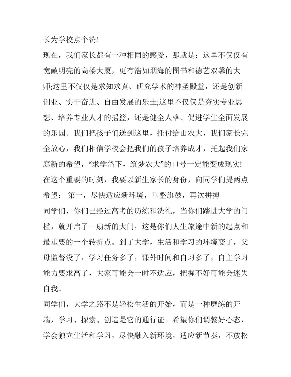 中国农业大学开学典礼讲话 山东农业大学校领导(三篇)_第3页