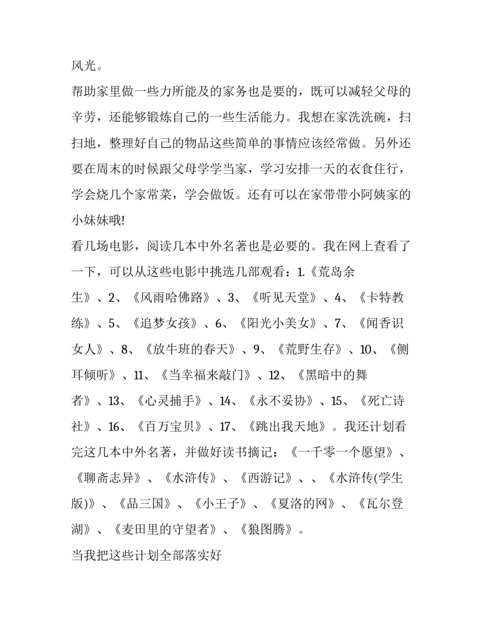 初三暑假计划：期待已久的暑假_第2页