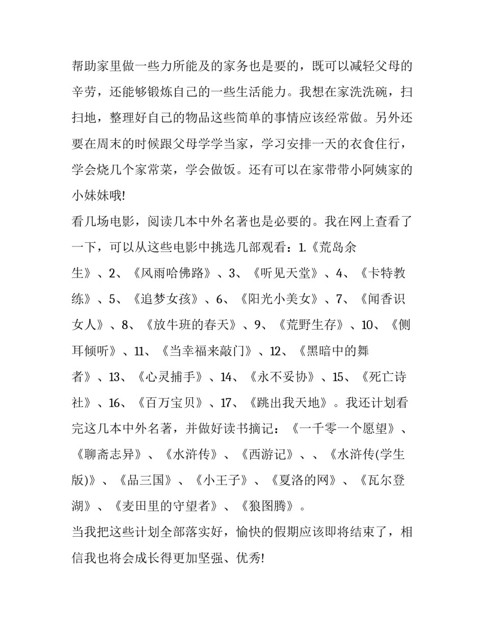 初三暑假计划：期待已久的暑假_第3页