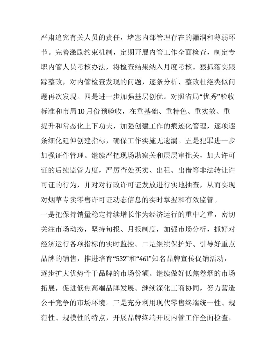 2023年公司下半年工作计划(7篇)_第2页