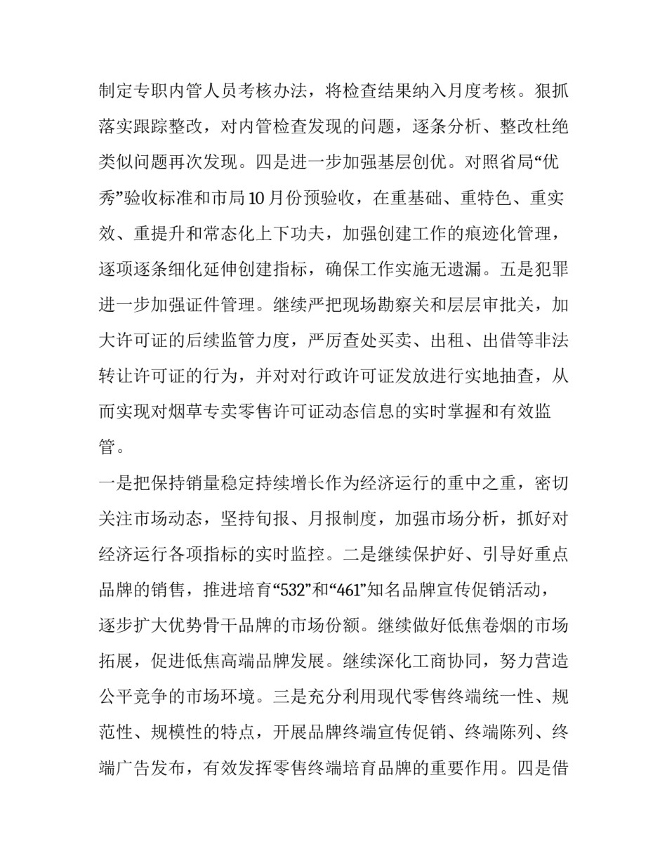 2023年公司下半年工作计划(7篇)_第3页
