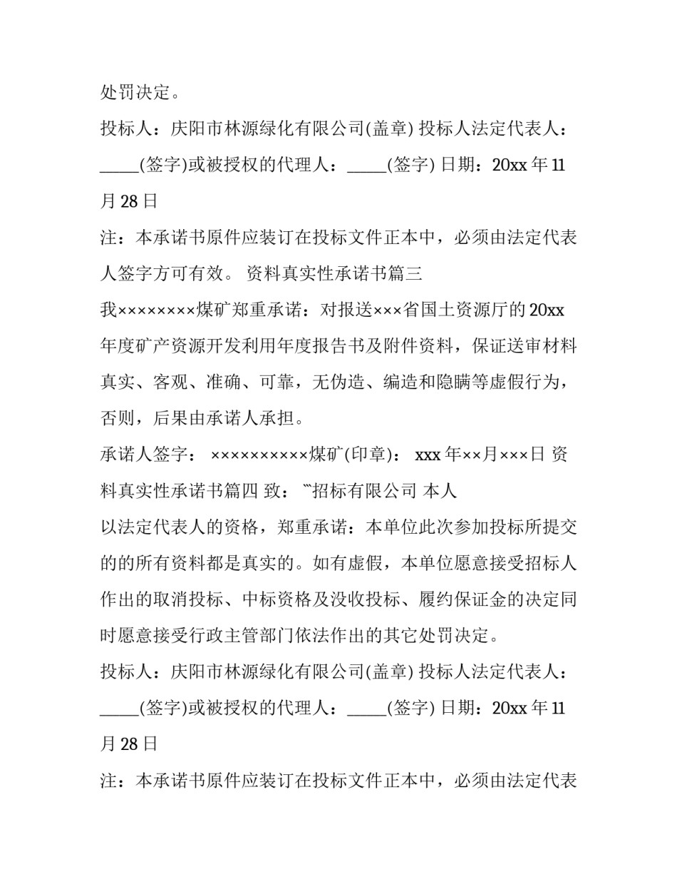 资料真实性承诺书(通用6篇)_第2页