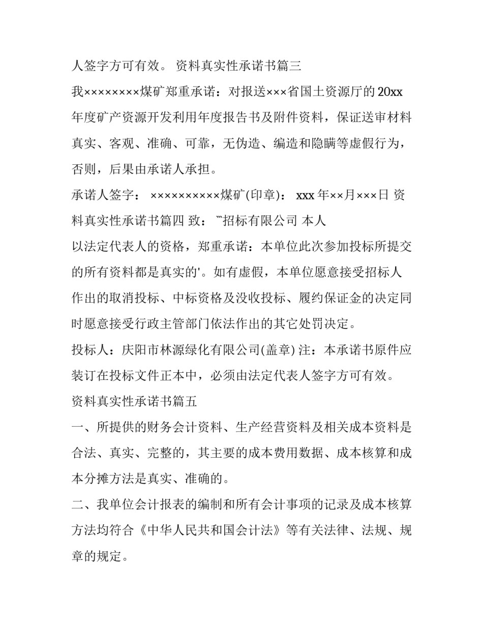 资料真实性承诺书(通用6篇)_第3页