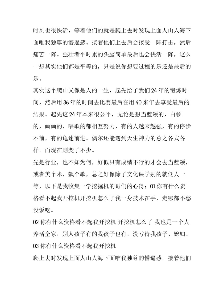 勇攀高峰抒情作文_第2页